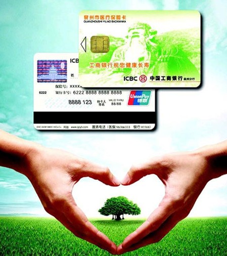 泉州医保联名卡